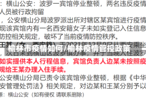 榆林市疫情如何/榆林疫情管控政策