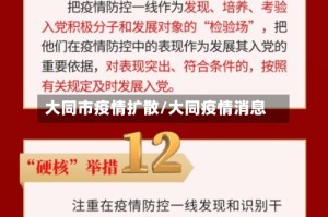 大同市疫情扩散/大同疫情消息