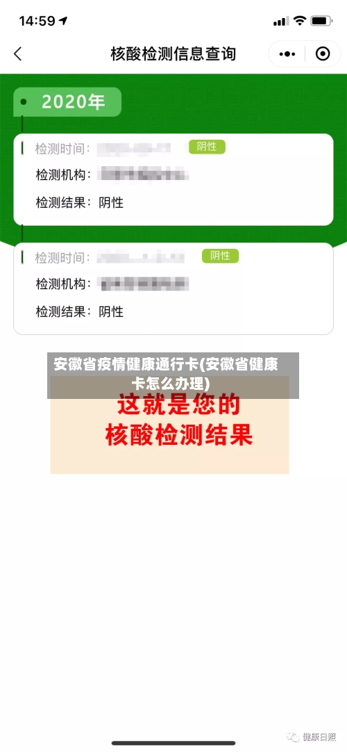 安徽省疫情健康通行卡(安徽省健康卡怎么办理)-第1张图片