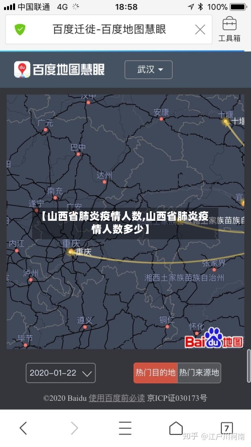 【山西省肺炎疫情人数,山西省肺炎疫情人数多少】-第2张图片