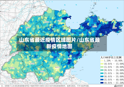 山东省最近疫情区域图片/山东省最新疫情地图-第2张图片