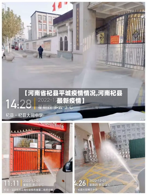 【河南省杞县平城疫情情况,河南杞县最新疫情】-第1张图片