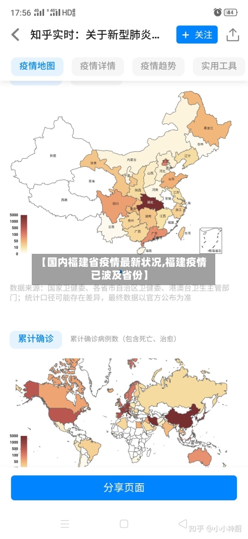 【国内福建省疫情最新状况,福建疫情已波及省份】-第2张图片
