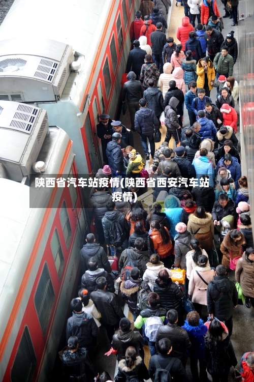 陕西省汽车站疫情(陕西省西安汽车站疫情)-第2张图片