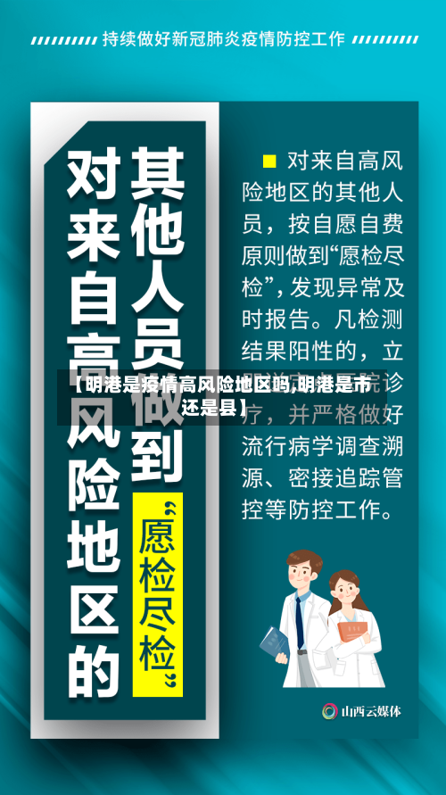 【明港是疫情高风险地区吗,明港是市还是县】-第1张图片