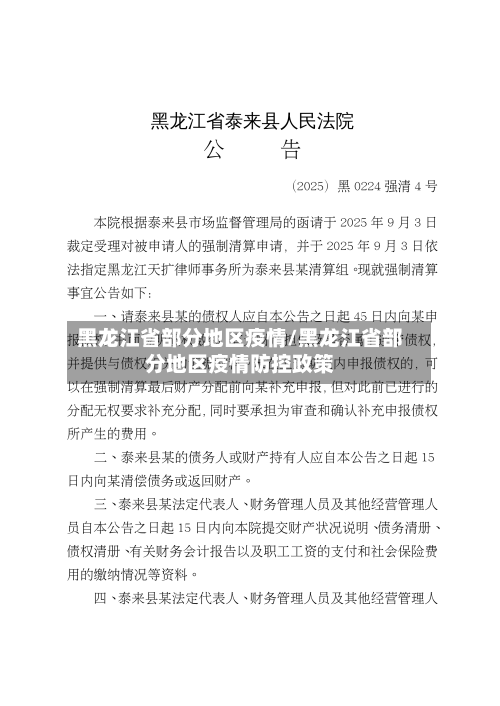 黑龙江省部分地区疫情/黑龙江省部分地区疫情防控政策-第1张图片