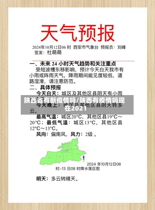 陕西省有新疫情吗/陕西有疫情吗现在2021-第2张图片