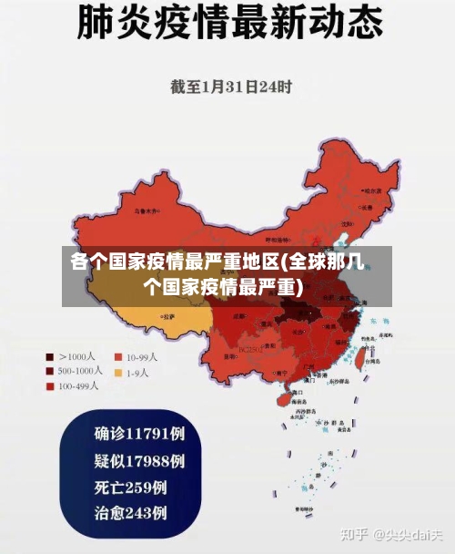 各个国家疫情最严重地区(全球那几个国家疫情最严重)-第3张图片