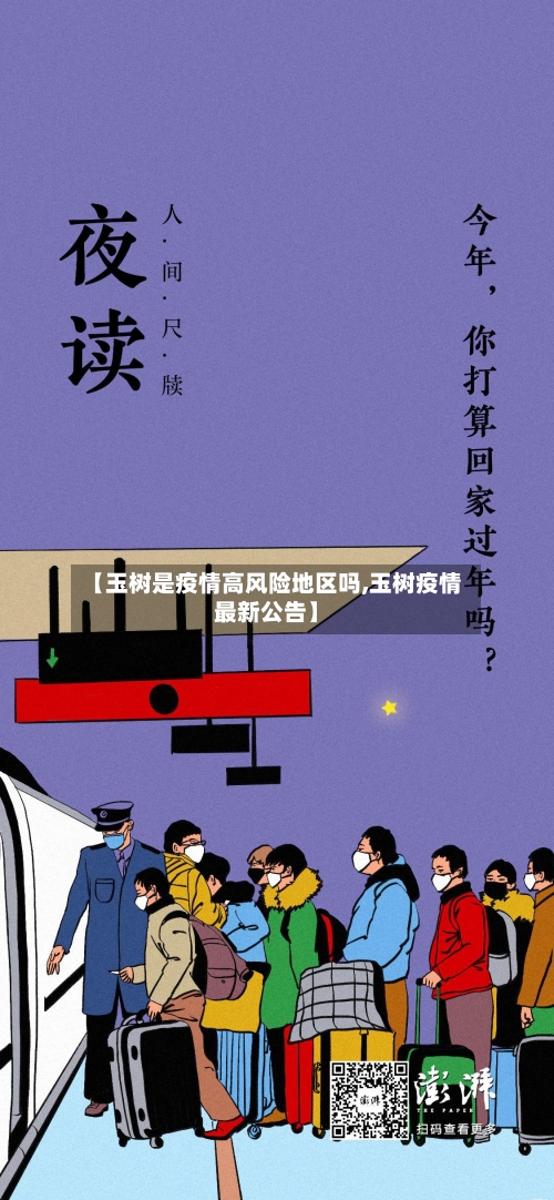 【玉树是疫情高风险地区吗,玉树疫情最新公告】-第2张图片