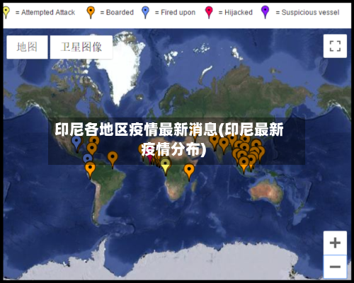 印尼各地区疫情最新消息(印尼最新疫情分布)-第2张图片
