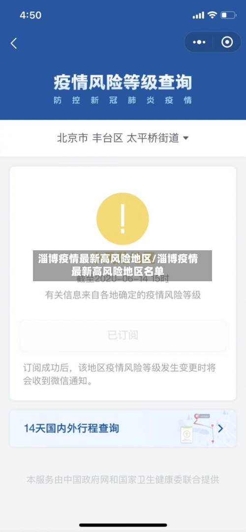 淄博疫情最新高风险地区/淄博疫情最新高风险地区名单-第2张图片