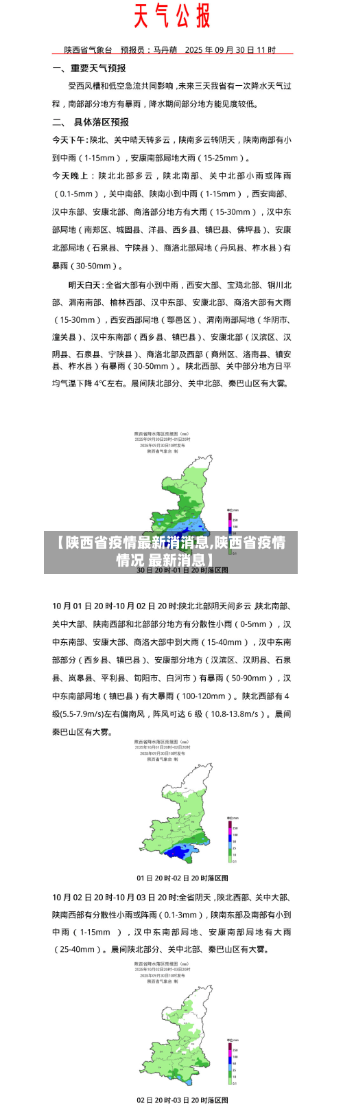 【陕西省疫情最新消消息,陕西省疫情情况 最新消息】-第1张图片