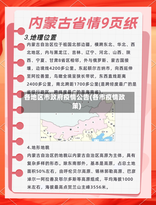 各地区市政府疫情公告(各市疫情政策)-第2张图片