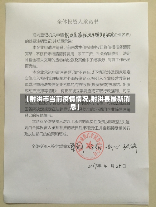 【射洪市当前疫情情况,射洪县最新消息】-第1张图片